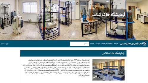  آزمایشگاه خاک‌شناسی دانشکده کویرشناسی از سطح «مستعد» به «فعال» ارتقا یافت